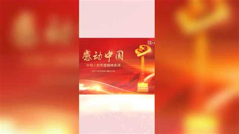 “2021感动中国之感动湖南人物”评选启动，请为44号湖南高速收费员吴孟师投票_票数_年度_行为
