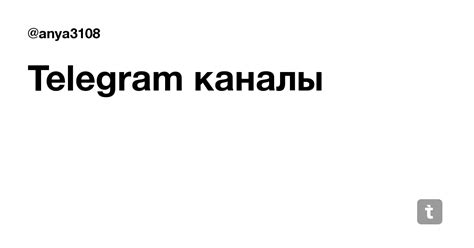 Telegram каналы — Teletype
