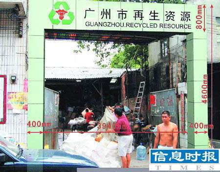 广州将对废品回收站统一管理 建立社区回收网络_新闻中心_新浪网