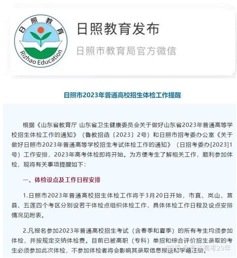 定向培养士官！山东高校最低分数线及考生名单、体检面试安排公布 - 山东 - 关注 - 济宁新闻网