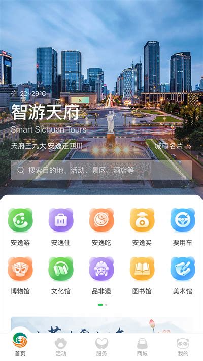 智游天府app下载-智游天府官方版下载v1.2.15 安卓版-绿色资源网