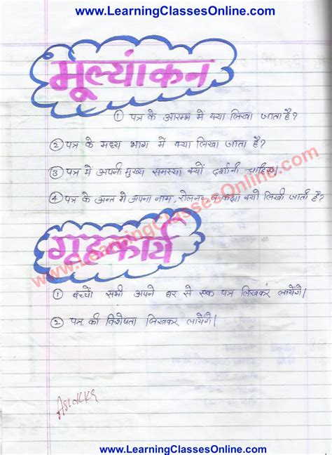 Image result for Ismruthi Lesson Flowchart in Hindi 9th Class