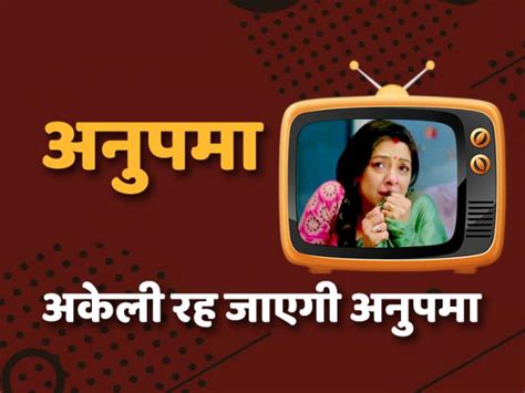 Anupamaa Upcoming Episode 17 March Anuj Break All Ties with Anupama ...