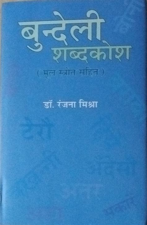 Bundeli Sabda Kosh (Mool Stotra Sahit) - Indian books and Periodicals