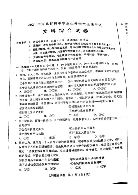 2021年河北邯郸中考文科综合真题及答案(图片版)