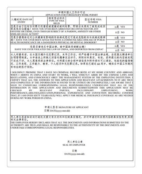 外国人来华工作签证申请表_易通国际咨询