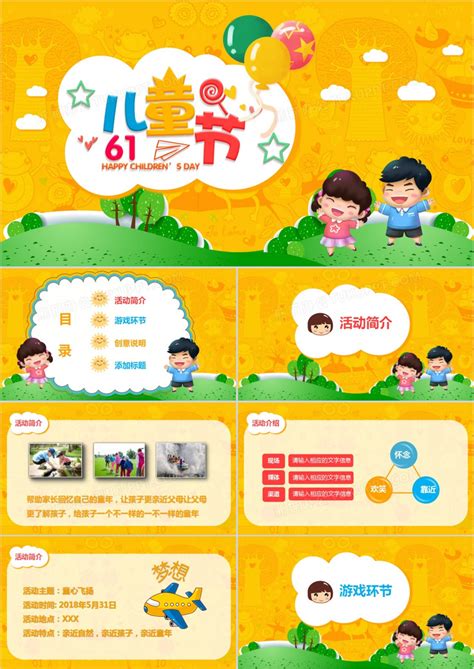 黄色卡通幼儿园六一儿童节亲子活动PPT模板下载_幼儿园PPT_熊猫办公
