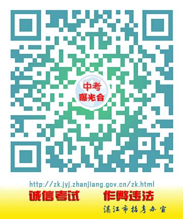 湛江市招生考试网