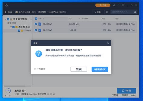 EaseUS Data Recovery Wizard 救援記憶卡、硬碟、USB隨身碟裝置的檔案 - Mobile01