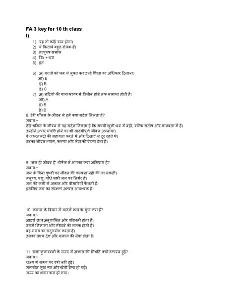 FA 3 Key X class Hindi - Bdhdhdhc - FA 3 key for 10 th class I) 1) यह ...