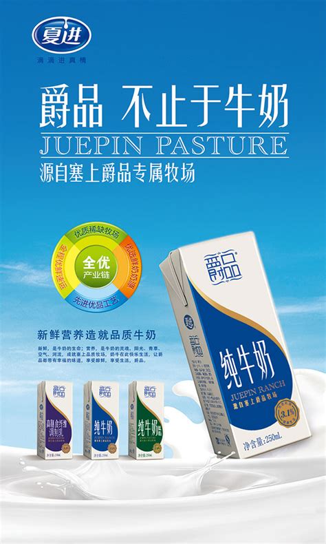 爵品纯牛奶广告_素材中国sccnn.com