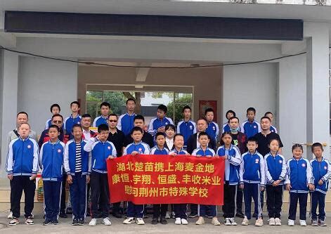 麦金地集团走进荆州市荆州特殊教育学校