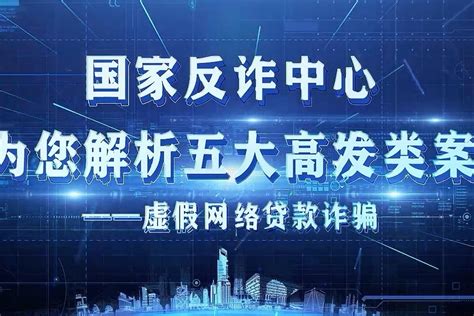 “国家反诈中心”app正式上线啦！赶紧下载安装吧！_诈骗