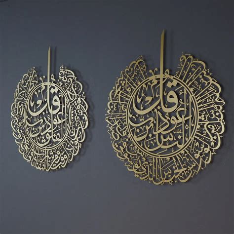 Surah Al-Nas and Surah Al-Falaq Islamic Metal Wall Art, Set of 2 Piece ...