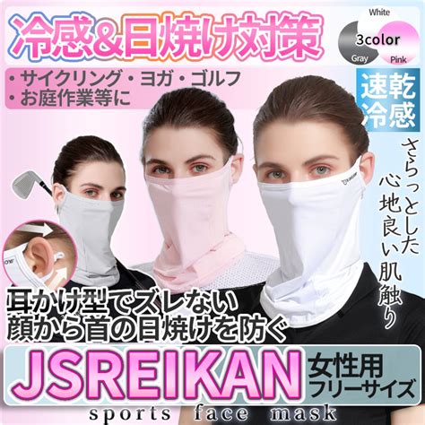 冷感 マスク 女性用 日焼け 防止 UV カット 耳かけ式 フェイス カバー フェイスガード 速乾 通気性 顔 首 ランニング ウォーキング ...