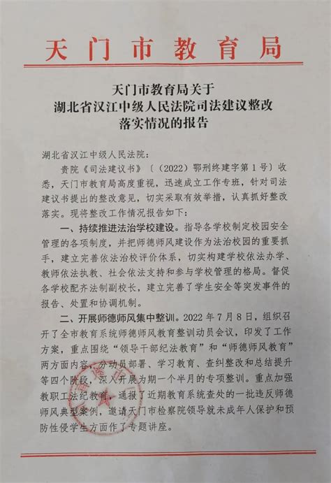 司法建议有“回音” 整改措施见成效——汉江中院发出司法建议书织密未成年人“保护网”_法治_新闻中心_长江网_cjn.cn