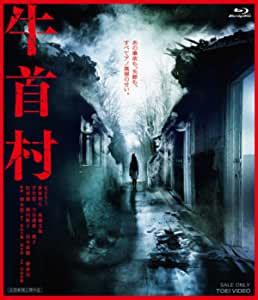 Amazon.co.jp: 牛首村 [Blu-ray] : Kōki, 清水崇: DVD