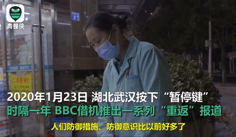 BBC“重返武汉” 被武汉市民怼了（图）