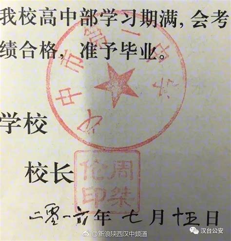陕西现奇葩毕业证:校名不符 校长签章为“周桀伦”__中国青年网