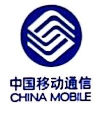 中国移动通信集团终端有限公司黑龙江分公司 - 爱企查