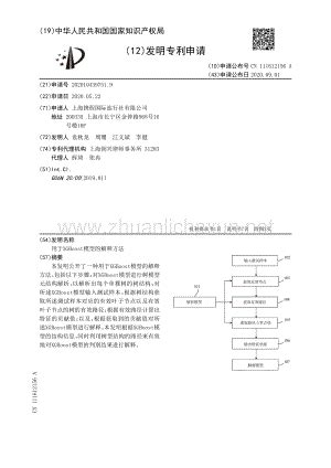 Xgboost Algorithm PDF 的图像结果