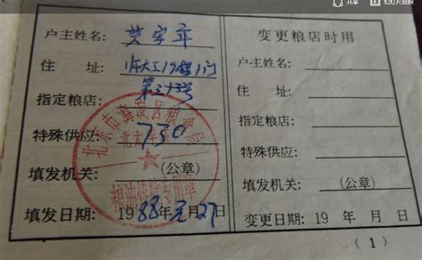 科学网—我保存的北京市市镇居民粮食供应证 - 黄安年的博文