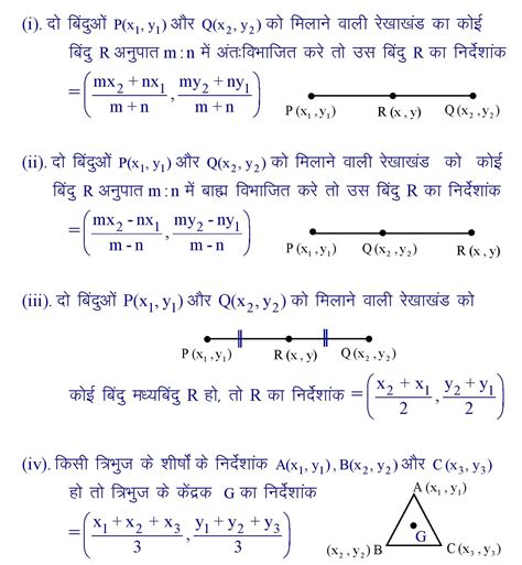 Section Formula In Coordinate Geometry 的图像结果