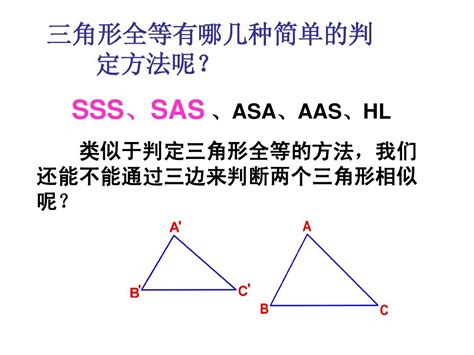 相似三角形的判定SSS,SAS,_word文档在线阅读与下载_无忧文档
