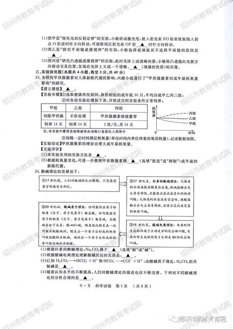 2021年绍兴市中考试卷及答案（科学篇） - 知乎