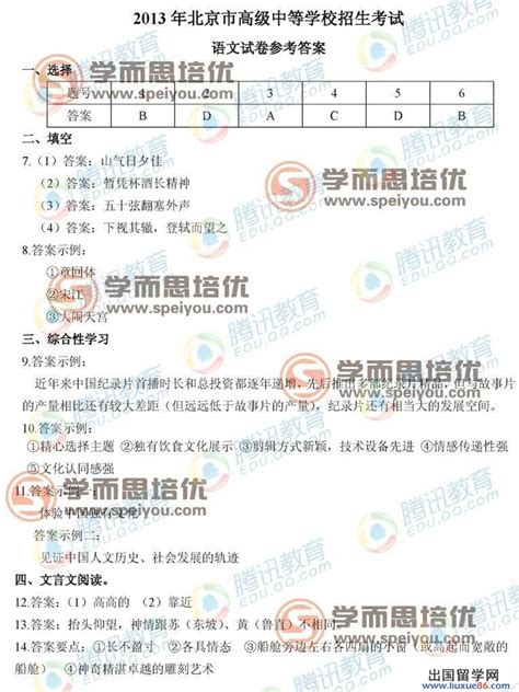 北京2013年中考语文真题（图片版）