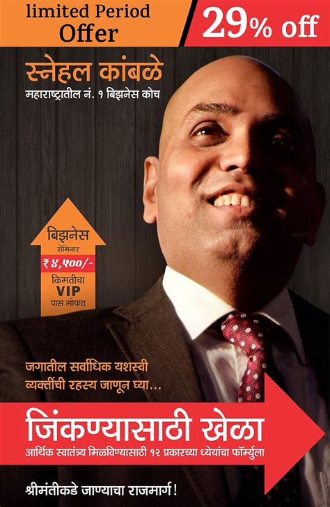 Buy Jinknyasathi Khela by Business Coach and Master Strategist Snehal ...