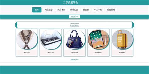 php校园二手交易网站二手交易平台，前端采用vue、layu - 素材火