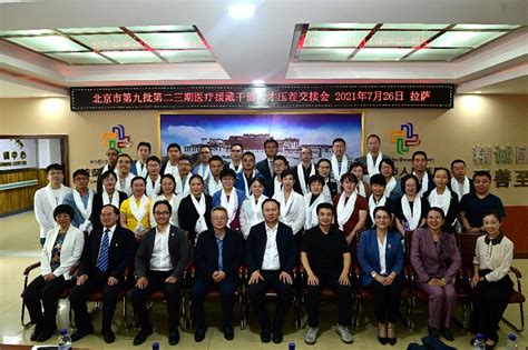 北医三院第五批医疗人才“组团式”援藏专家返京