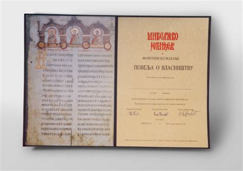 МИРОСЛАВЉЕВО ЈЕВАНЂЕЉЕ - ОПРЕМА