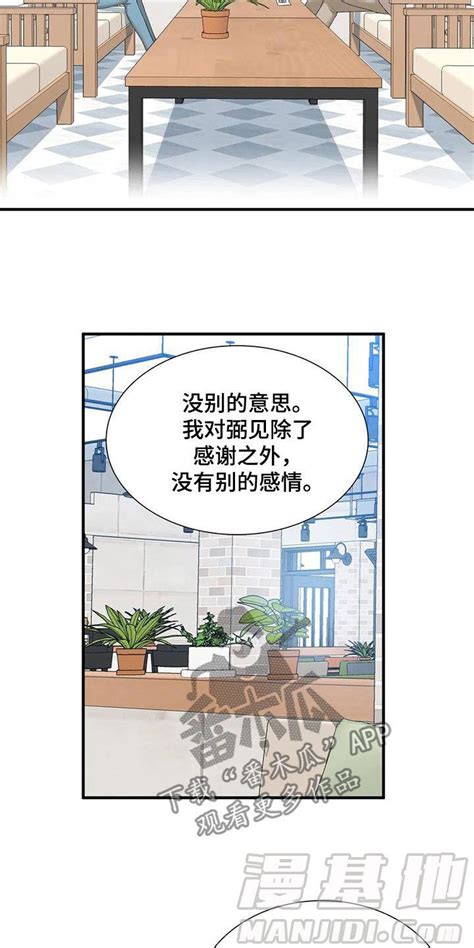 狂徒后爱漫画_第72章：【第二季】拜托在线阅读(下拉式) - 漫豆包