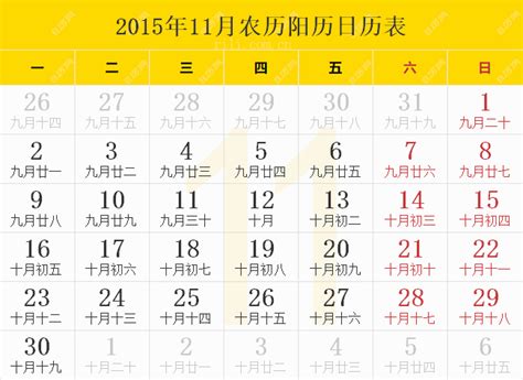 2015年日历表 - 日历网
