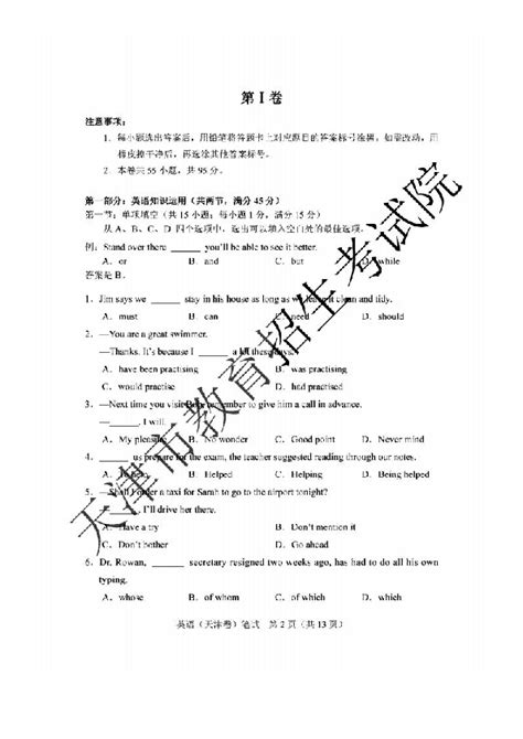 2019天津高考英语试题及答案（图片版）_高三网