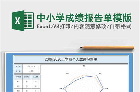2021年中小学成绩报告单模版-Excel表格-工图网