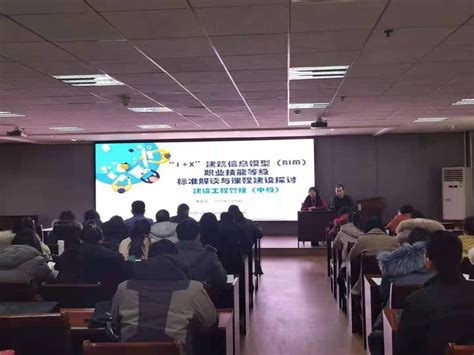 李常茂老师受邀开展“1+X建筑信息模型（BIM）”讲座