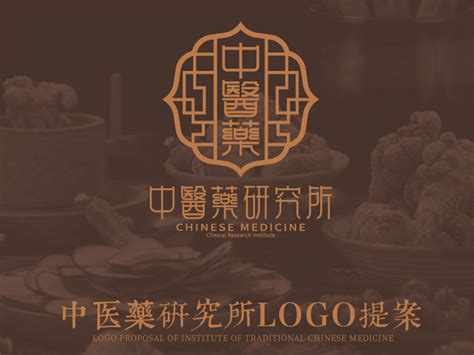 中医中药品牌LOGO设计-Logo设计作品|公司-特创易·GO