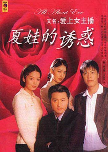 《夏娃的诱惑》全集在线观看 - 2000年韩剧 - 韩剧网