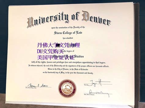 最新制作美国毕业证|丹佛大学英文版文凭证书 - 蓝玫留学机构