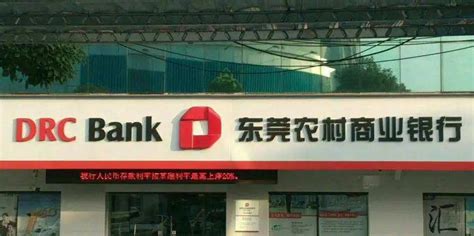 东莞农商银行，在东莞存款余额及贷款余额排名第一 - 知乎
