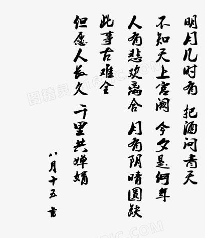中国诗歌图片免费下载_PNG素材_编号zq9ipy63v_图精灵