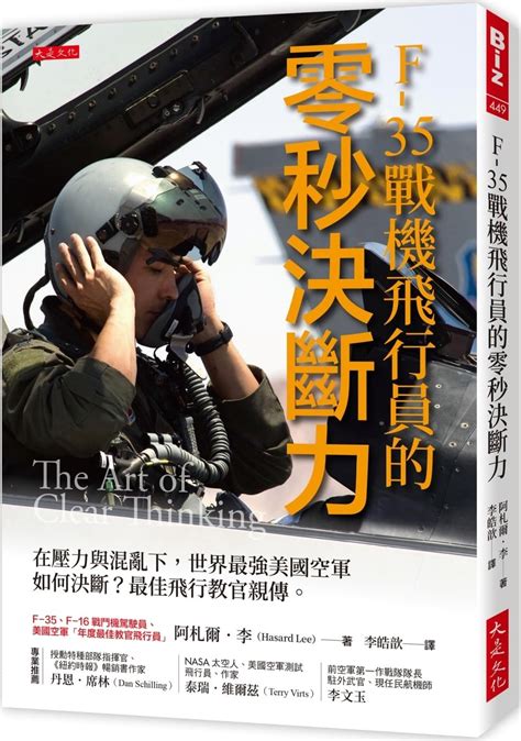 Buy The Art of Clear Thinking: A Stealth Fighter Pilot's Timeless Rules ...