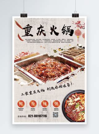 重庆火锅美食海报模板素材-正版图片400600886-摄图网