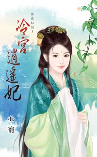 冷宮逍遙妃 - 心寵 - 言情小說免費線上閱讀 - 茶香言情網