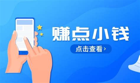 有什么赚点小钱的软件？一天挣个几十元！ - 广告联盟大事记