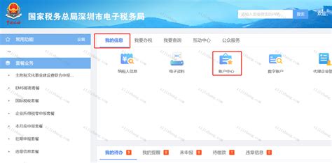深圳税局网站添加办税员教程 - 自记账
