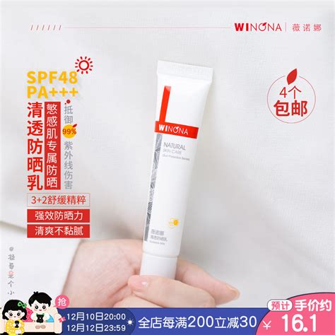 油痘敏肌适用|Winona薇诺娜清透防晒乳15g敏感肌防晒霜spf48-淘宝网